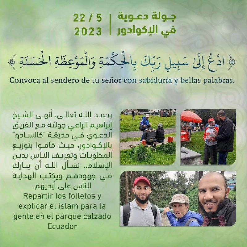 جولة دعوية في الإكوادور
