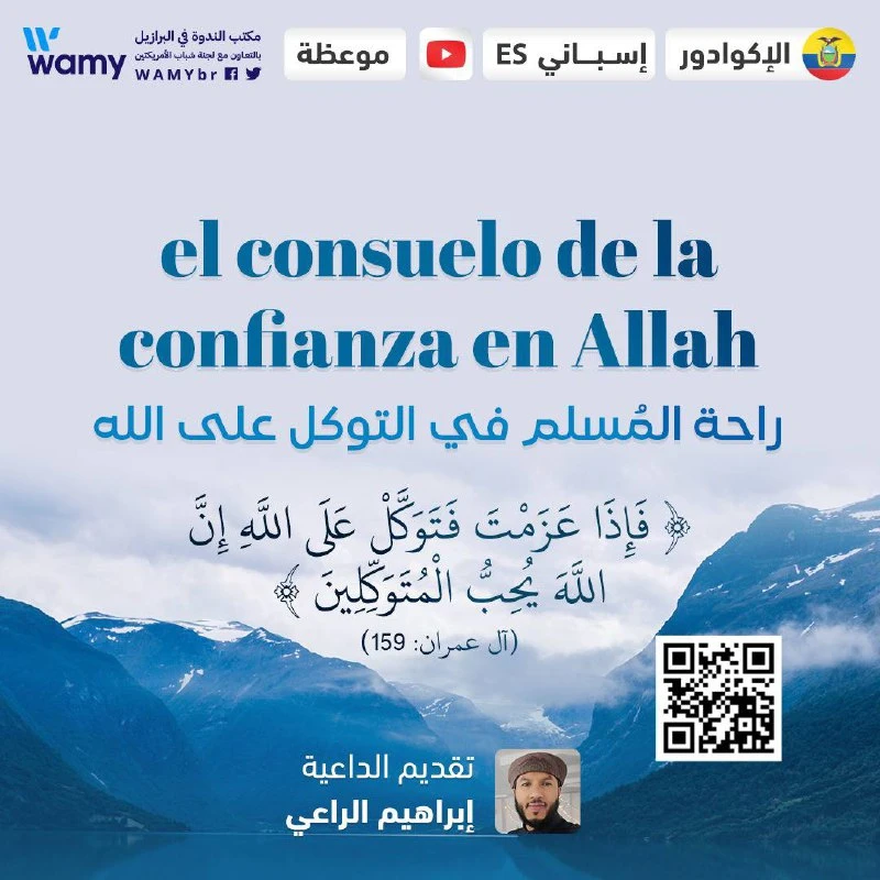 راحة المُسلم في التوكل على الله