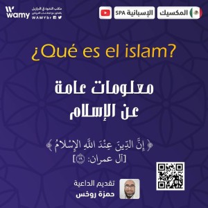 معلومات عامة عن الإسلام