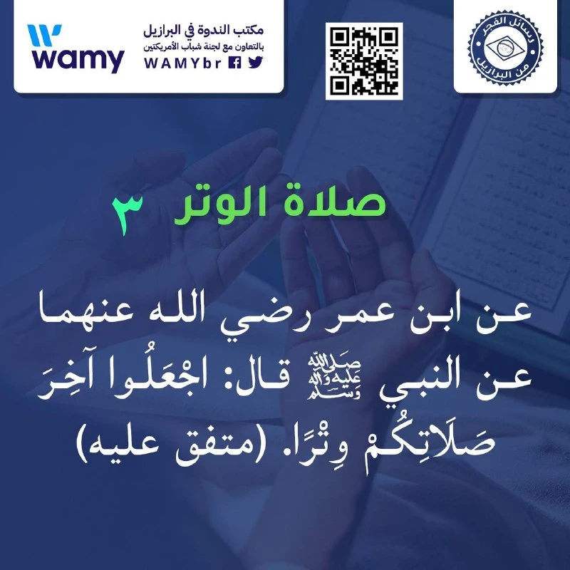 صلاة الوتر