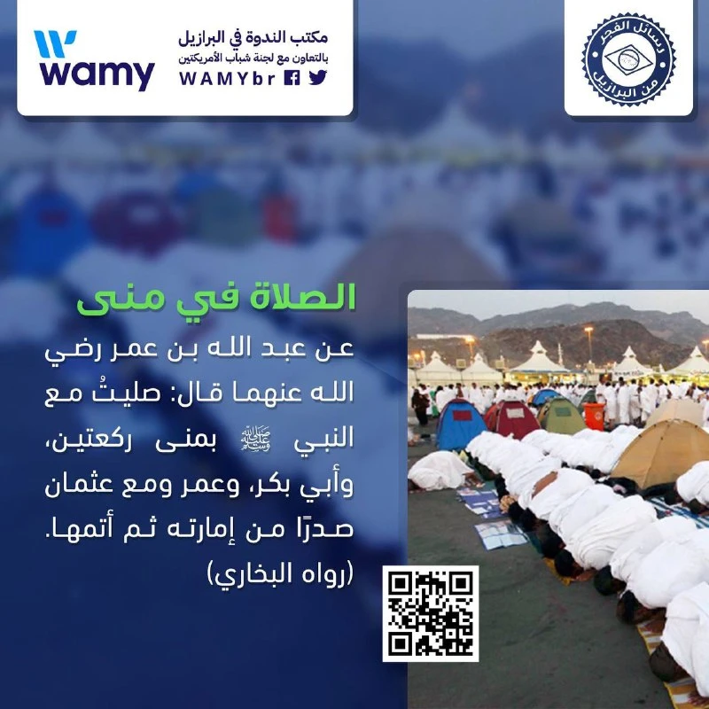 الصلاة بمنى