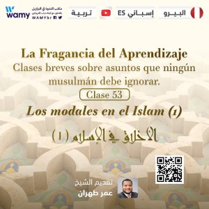 Los modales en el Islam - 1