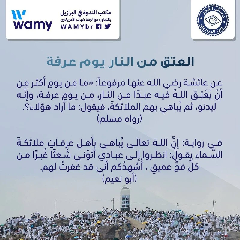 العتق من النار يوم عرفة..
