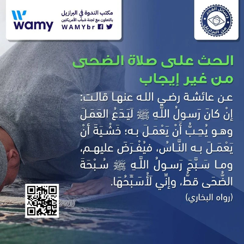 الحث على صلاة الضحى من غير إيجاب