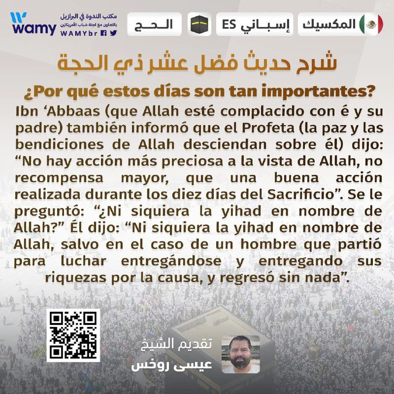 شرح حديث فضل عشر ذي الحجة