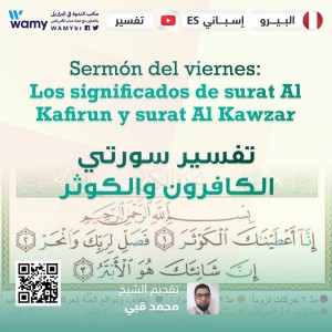 Los significados de surat Al Kafirun y surat Al Kawzar