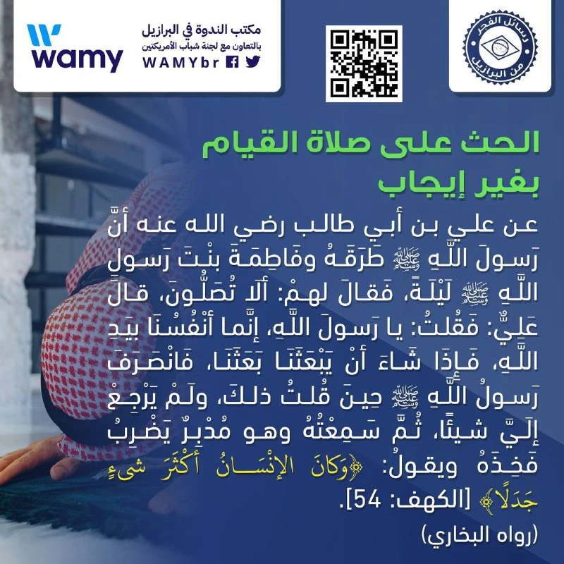 الحث على صلاة القيام بغير إيجاب
