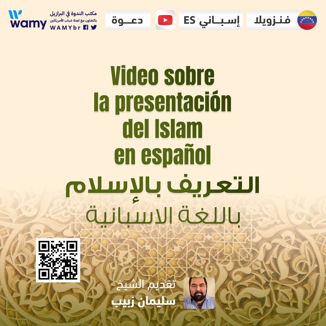 Video sobre la presentación del Islam en español