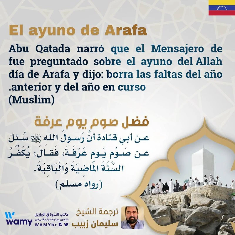 فضل صوم يوم عرفة..