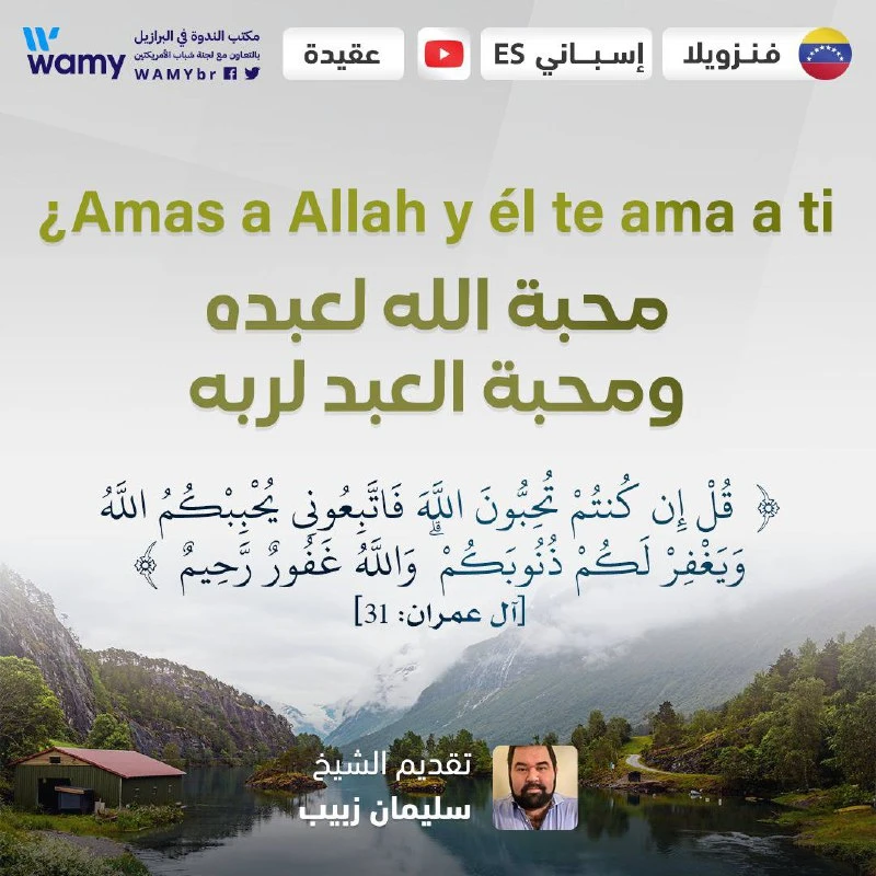 ¿Amas a Allah y él te ama a ti