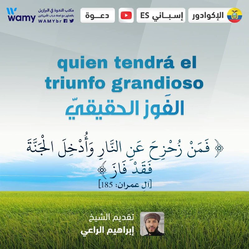 الفَوز الحقيقيّ