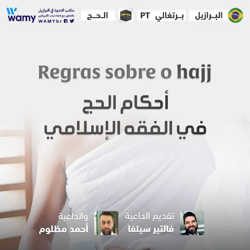أحكام الحج في الفقه الإسلامي