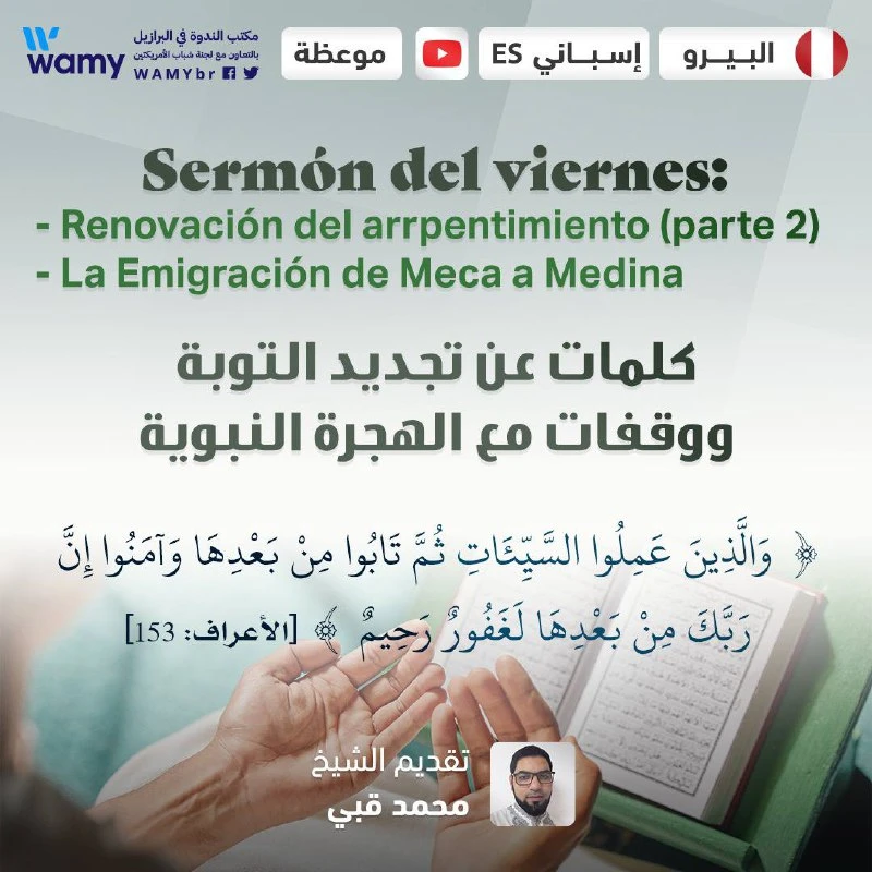 كلمات عن تجديد التوبة ووقفات مع الهجرة النبوية