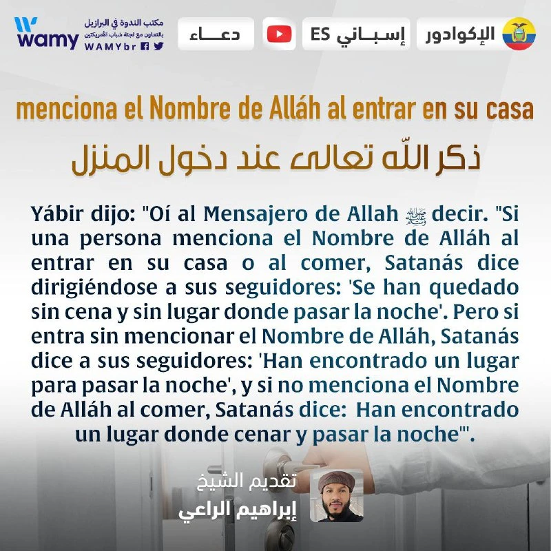 ذكر الله تعالى عند دخول المنزل