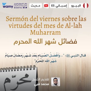 Sermón del viernes sobre las virtudes del mes de Al-lah Muharram