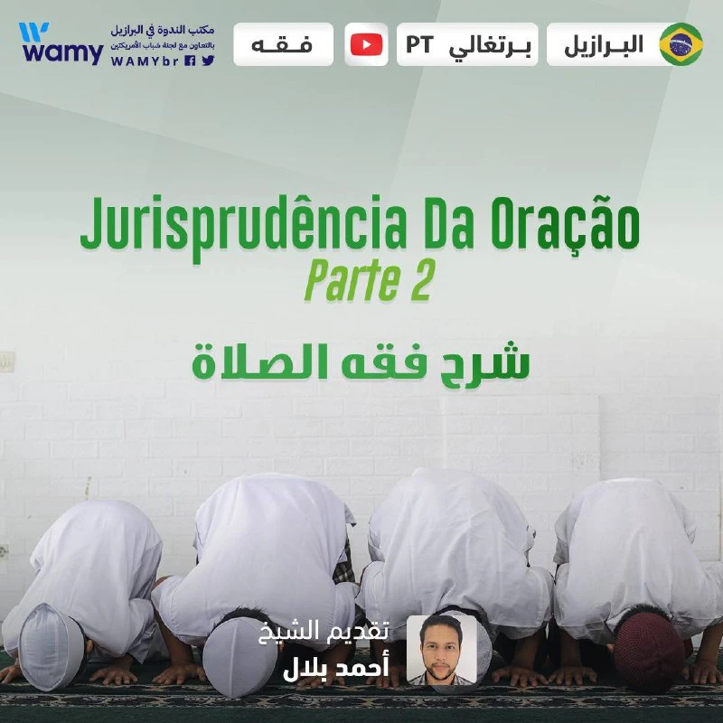 ‎شرح فقه الصلاة