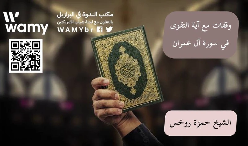 وقفات مع آية التقوى