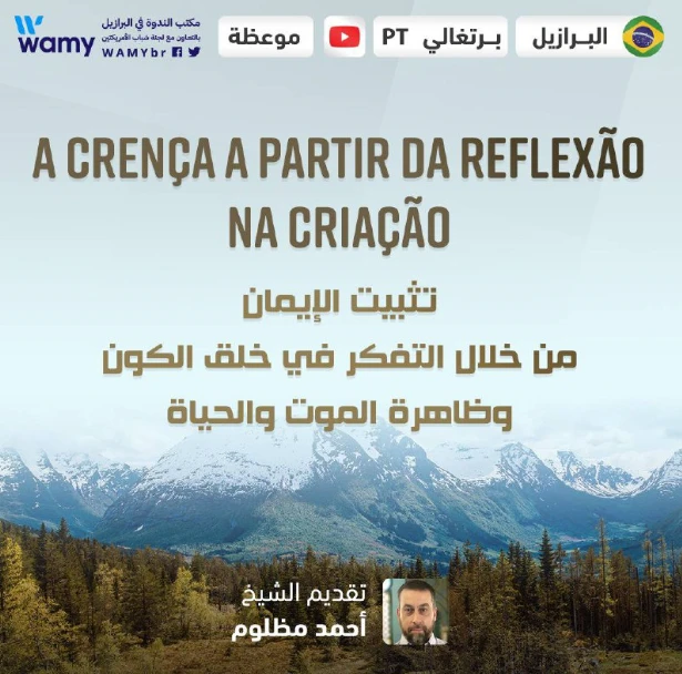 A crença a partir da reflexão na criação