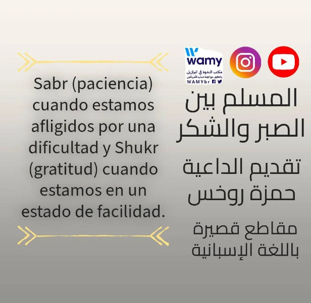 Sabr cuando estamos afligidos por una dificultad y Shukr cuando estamos en un estado de facilidad