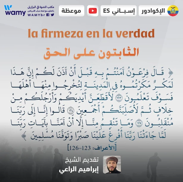 الثابتون على الحق