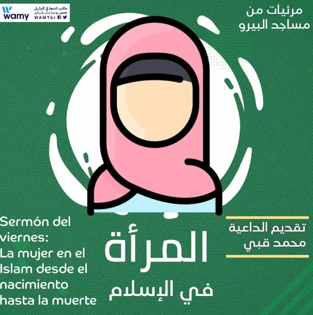 المرأة في الإسلام .. من الولادة إلى الوفاة