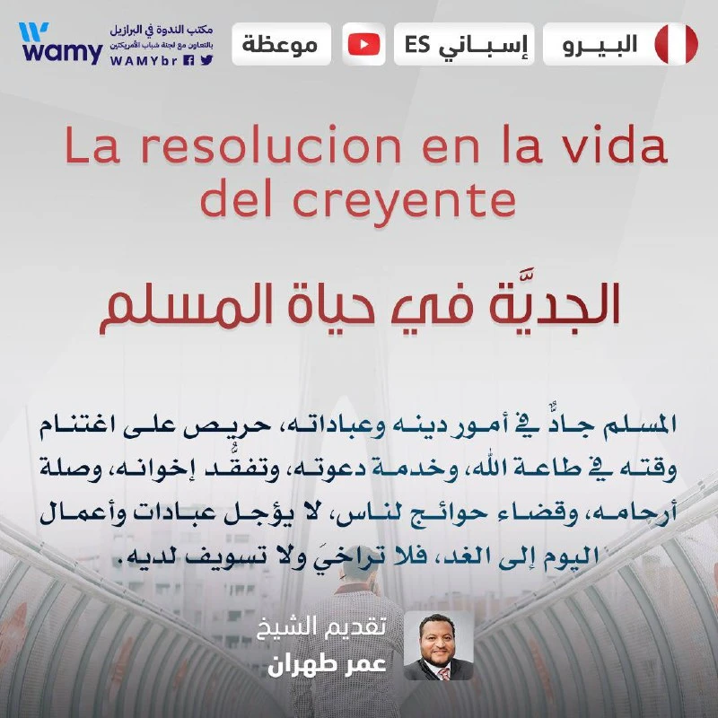 الجديَّة في حياة المسلم