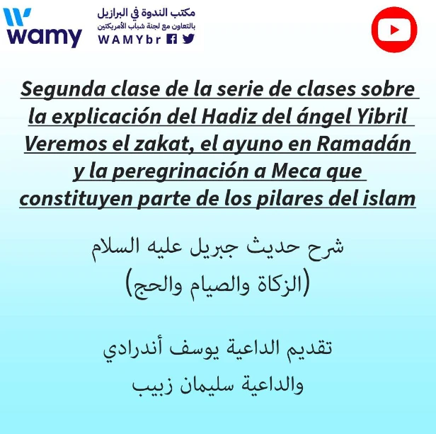 شرح حديث جبريل عليه السلام (الزكاة والصيام والحج)