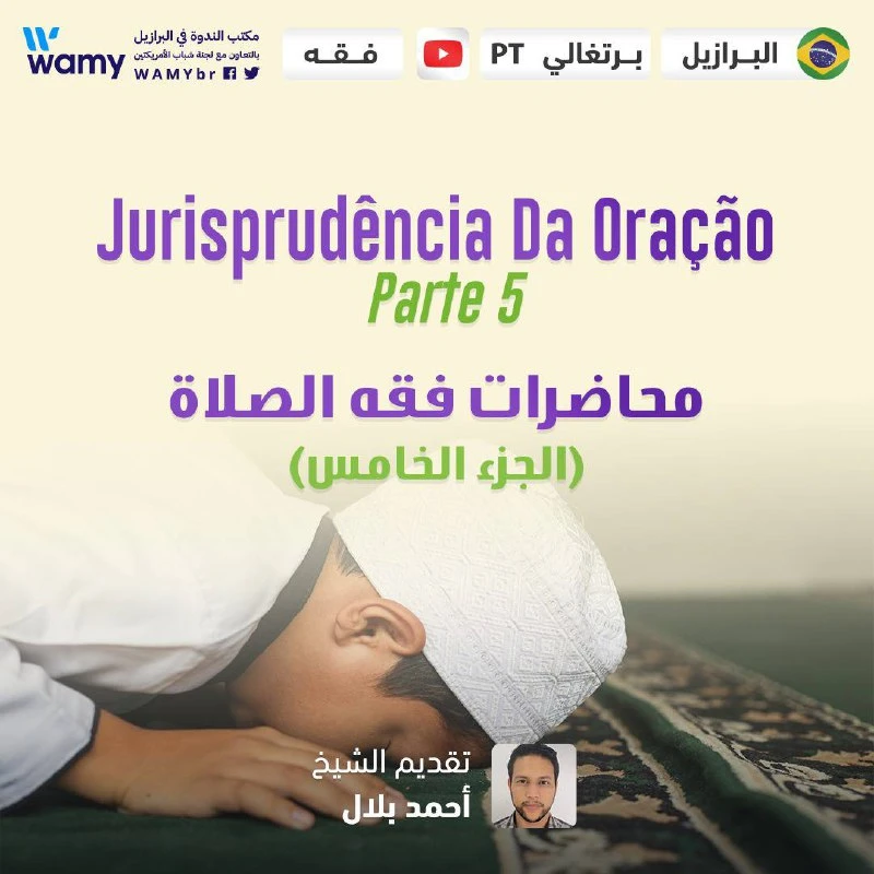 A Jurisprudência da Oração Al-Fiqh Al-Maliki Parte 5