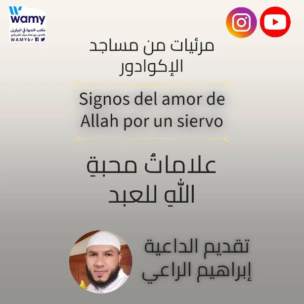علاماتُ محبةِ اللهِ للعبد