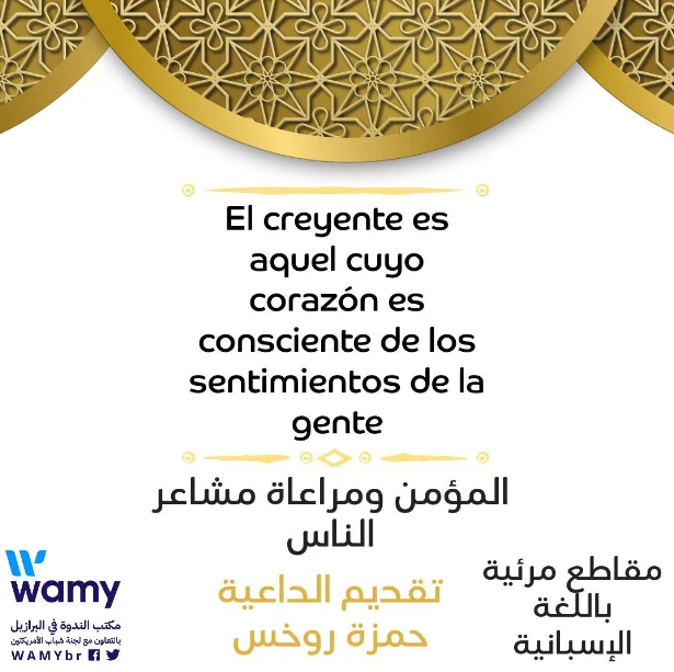 المؤمن ومراعاة مشاعر الناس.