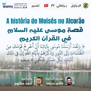 A história de Moisés no Alcorão