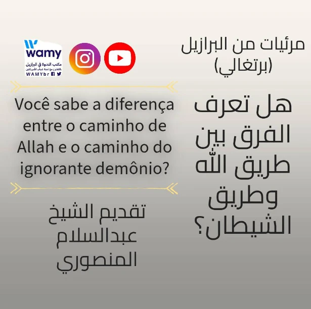 هل تعرف الفرق بين طريق الله وطريق الشيطان؟