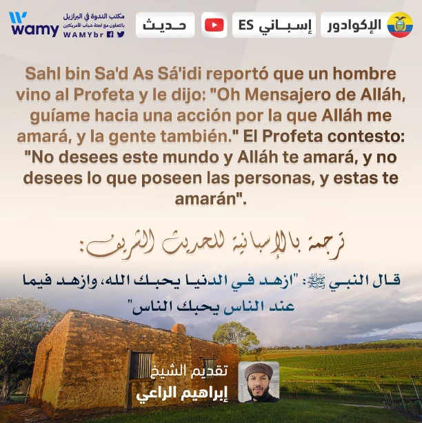 ازهد في الدنيا يحبك الله