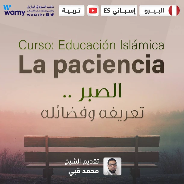 La paciencia