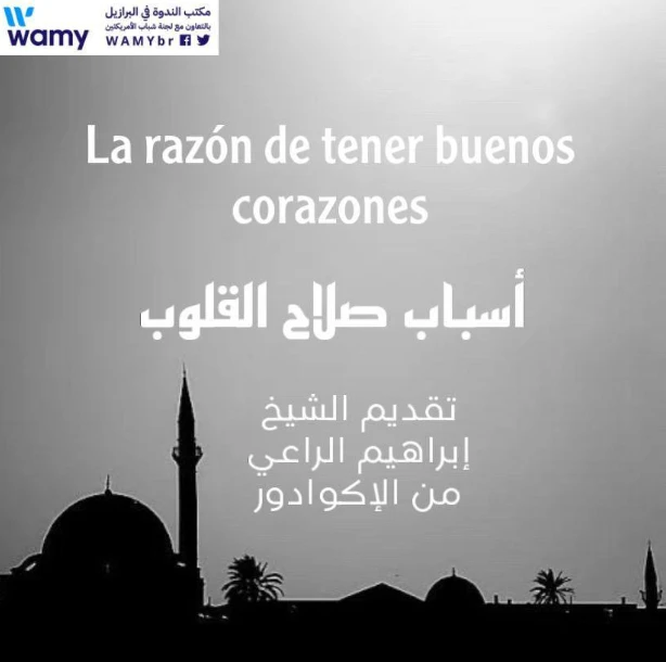 أسباب صلاح القلوب