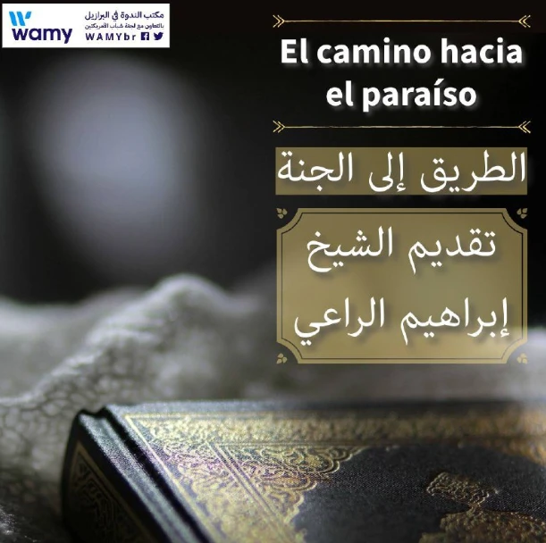 الطريق إلى الجنة