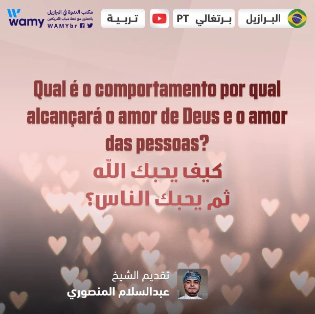 Qual é o comportamento por qual alcançará o amor de Deus e o amor das pessoas?
