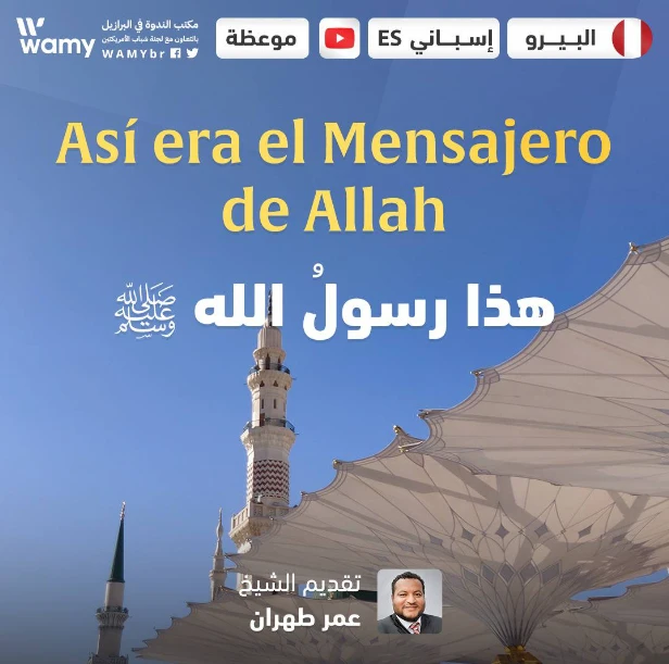 Así era el Mensajero de Allah