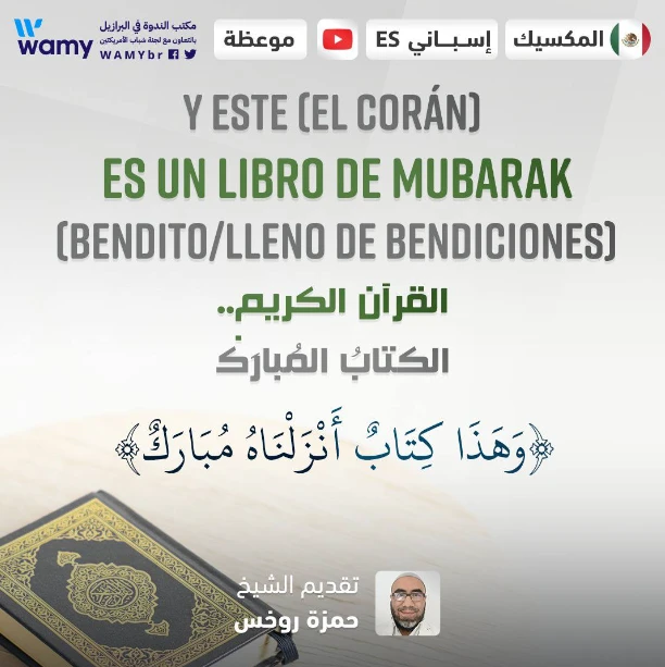 القرآن الكريم.. الكتابُ المُبارَك