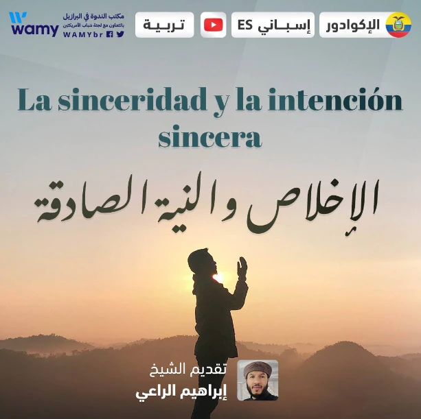 La sinceridad y la intención sincera