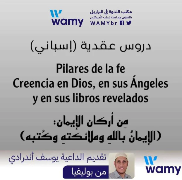 مِن أركان الإيمان: (الإيمانُ باللهِ وملائكتهِ وكُتبه)
