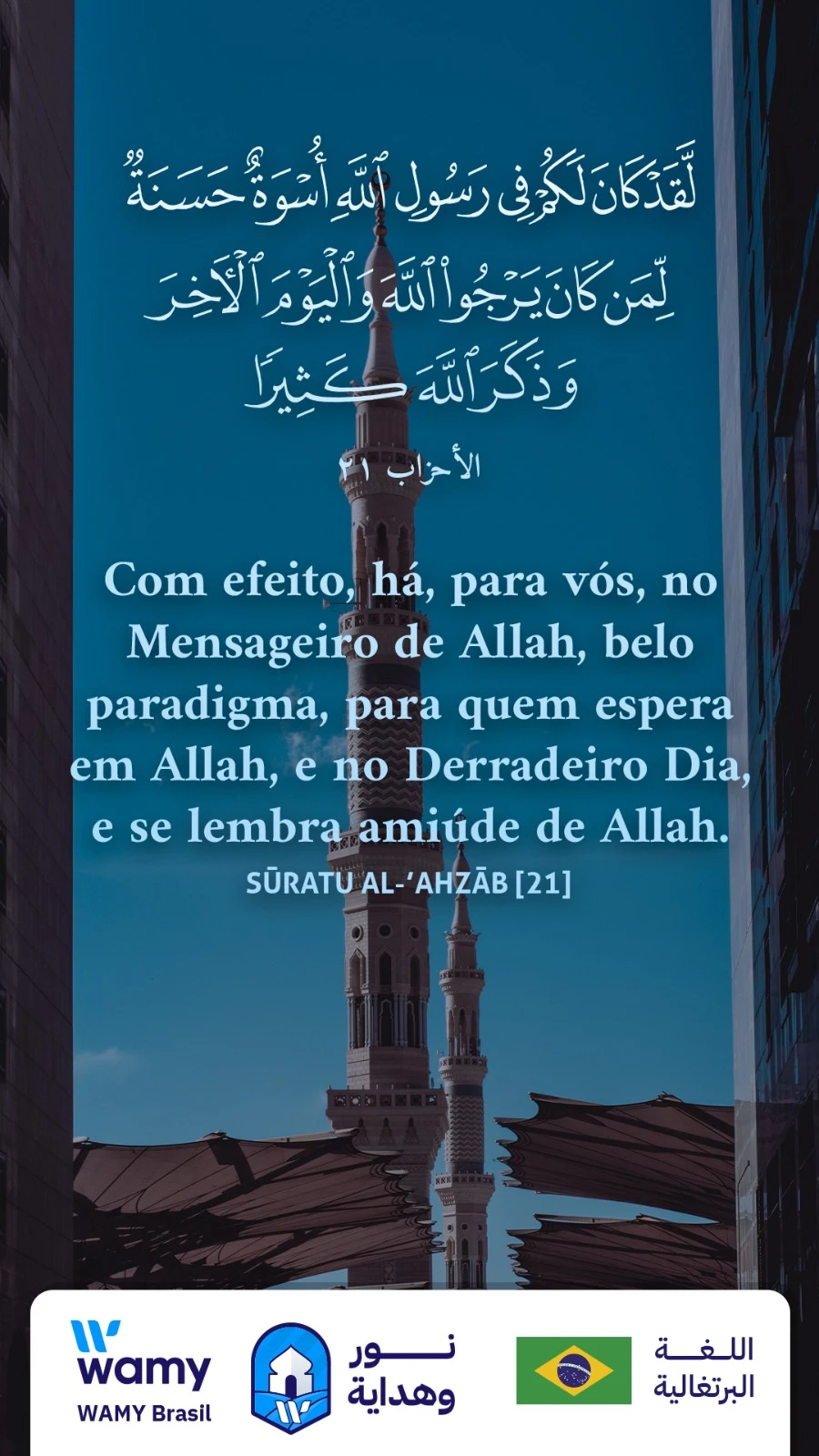 الأحزاب ٢١