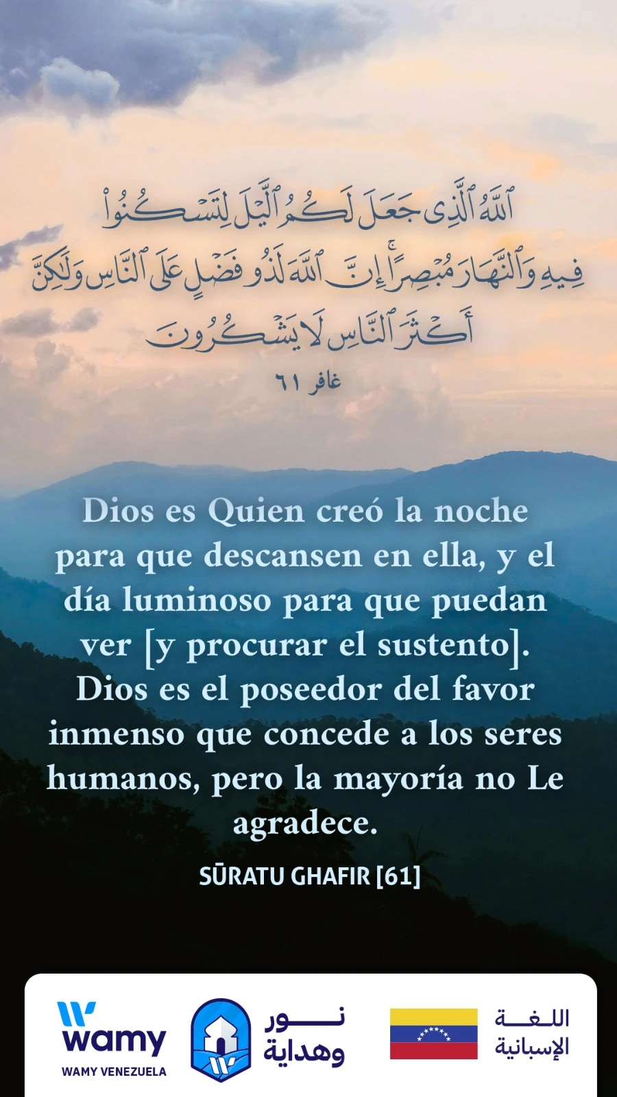 SŪRATU GHAFIR [61]