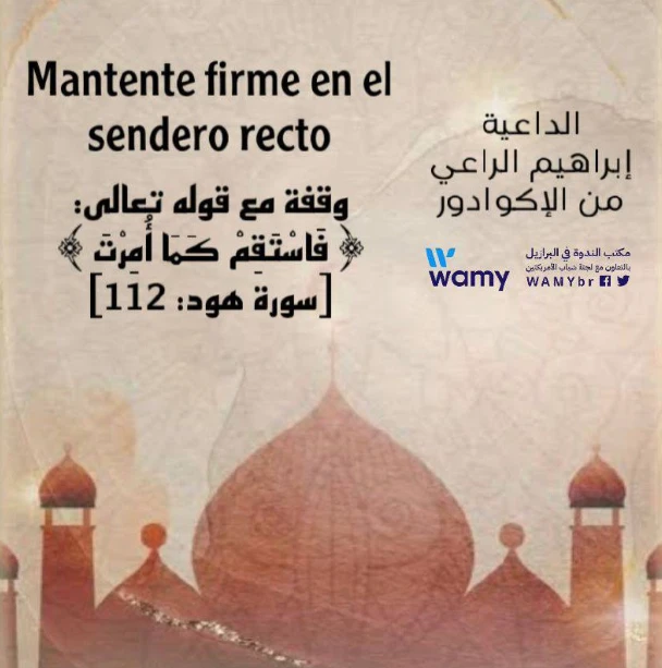 وقفة مع قوله تعالى: ﴿ فَاسْتَقِمْ كَمَا أُمِرْتَ ﴾