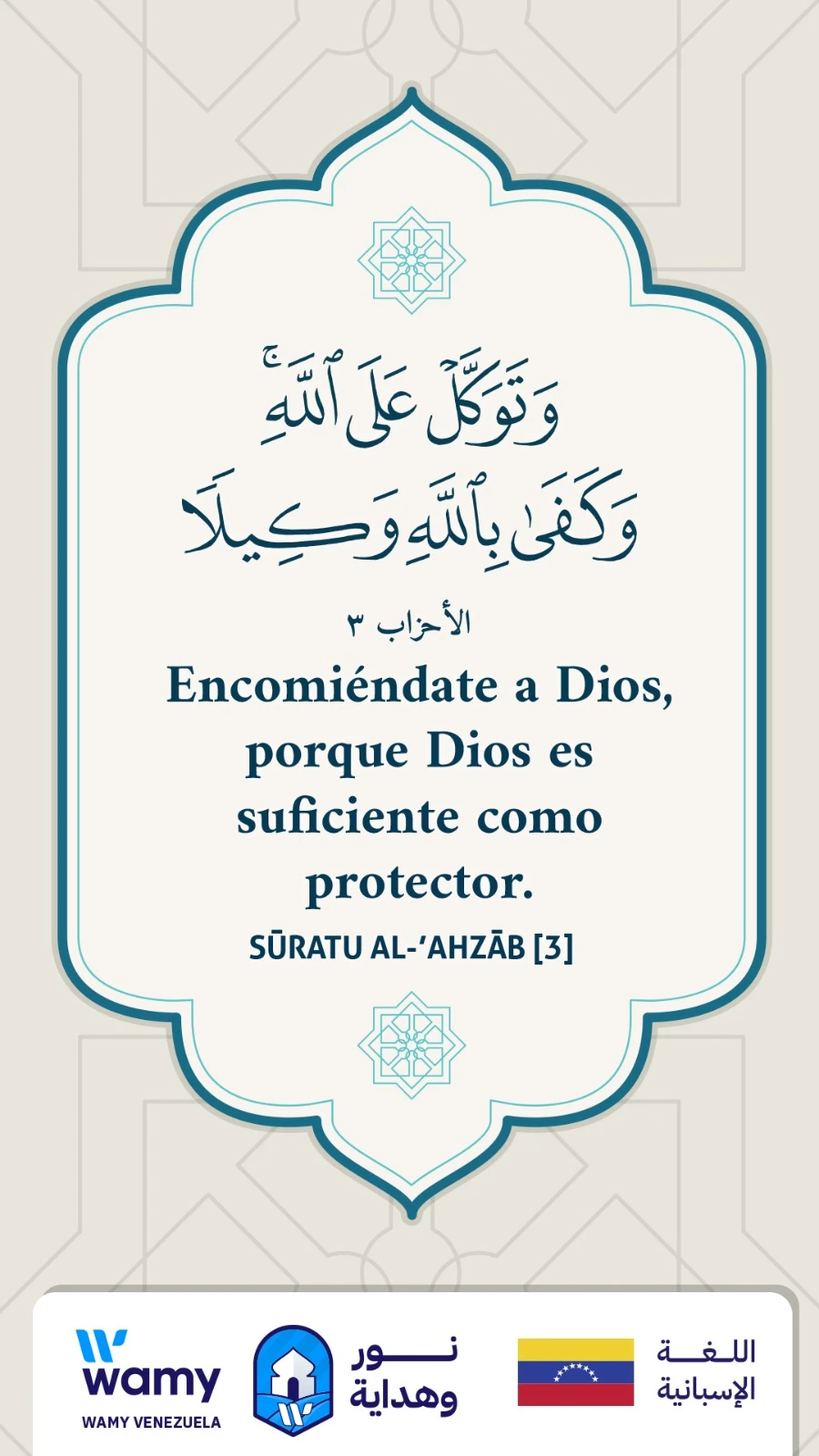 SŪRATU AL-’AHZĀB [3]