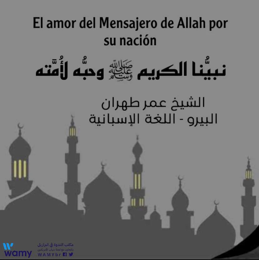 نبيُّنا الكريم ﷺ وحبُّه لأُمَّته