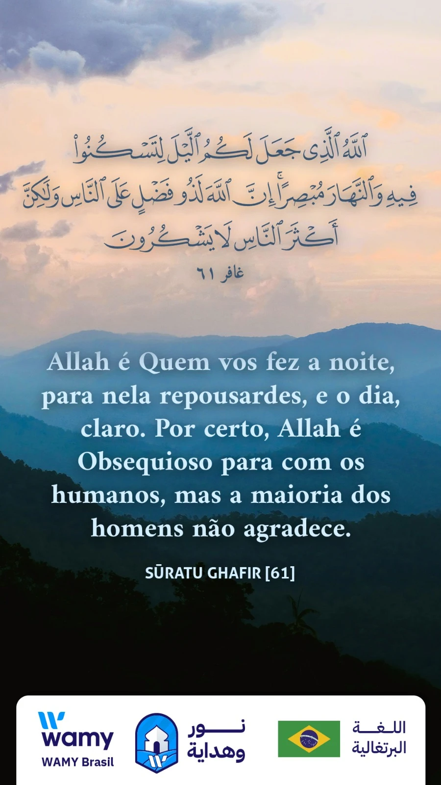 SŪRATU GHAFIR [61]