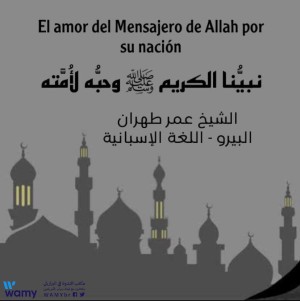 El amor del Mensajero de Allah por su nación