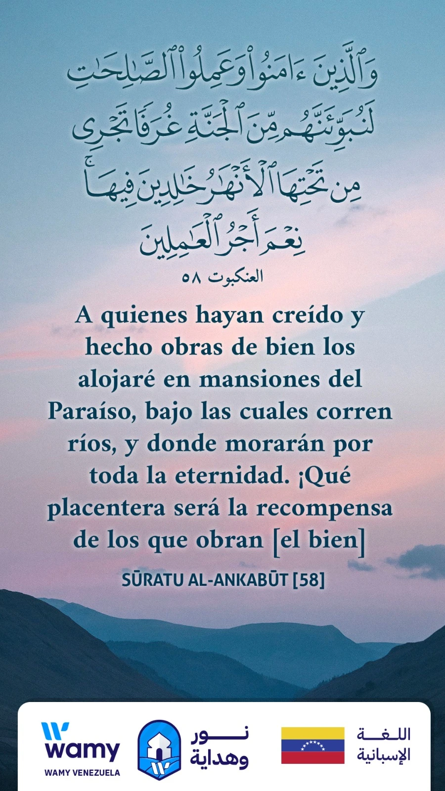 SŪRATU AL-ANKABŪT [58]