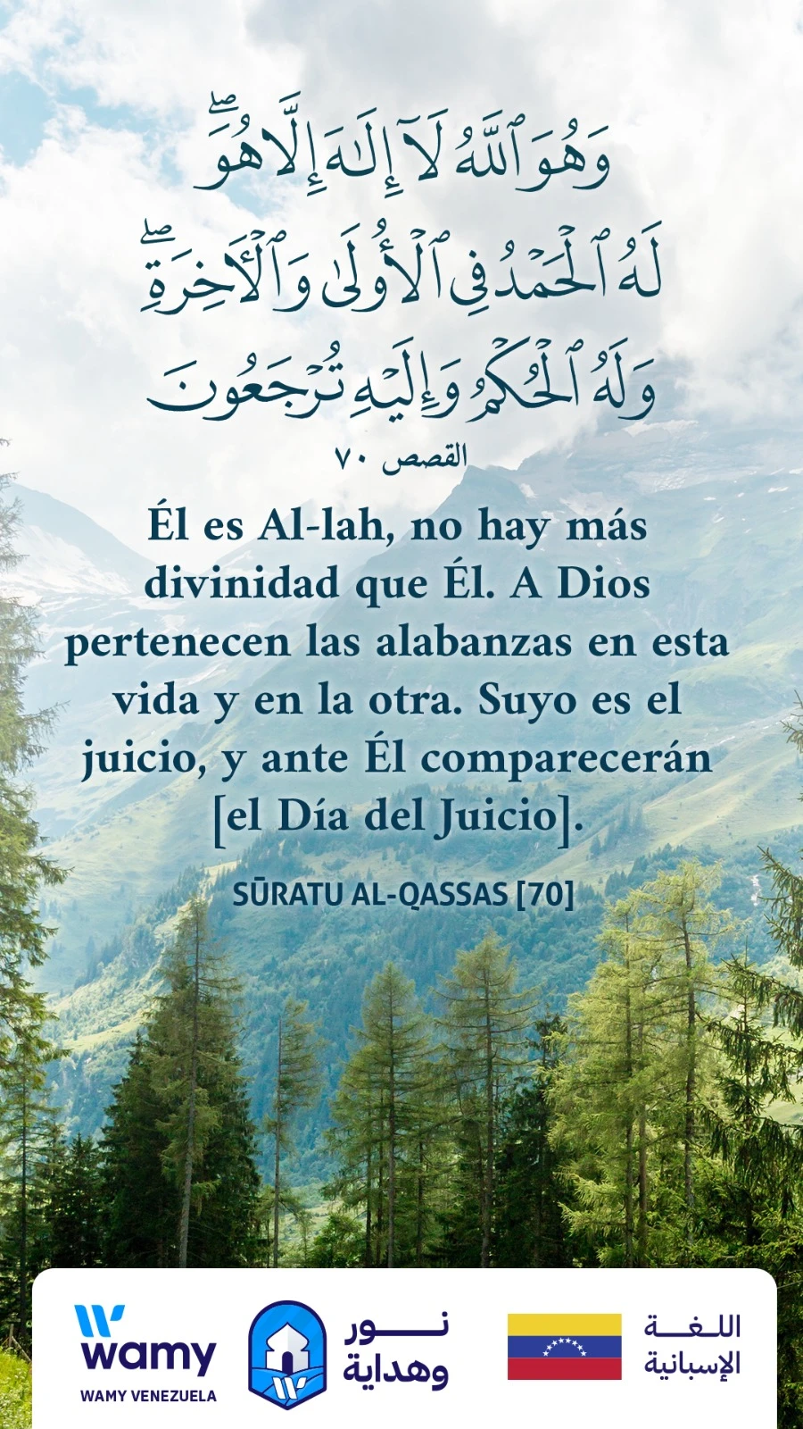 SŪRATU AL-QASSAS [70]